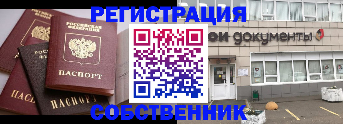 прописка 2025 в Ужуре