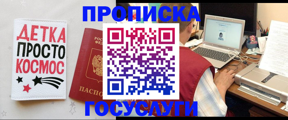 прописка гарантия в Ужуре