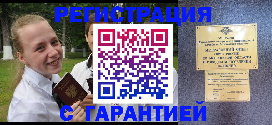 временная регистрация законно в Ужуре