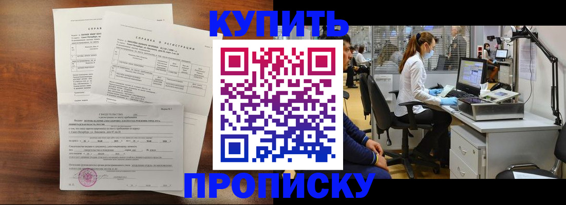 временная регистрация купить в Ужуре