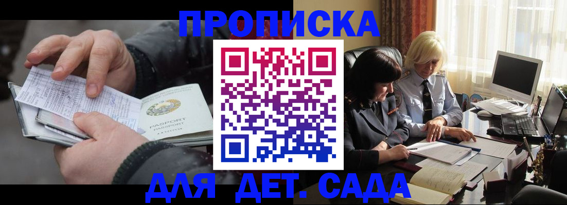 временная прописка в Ужуре