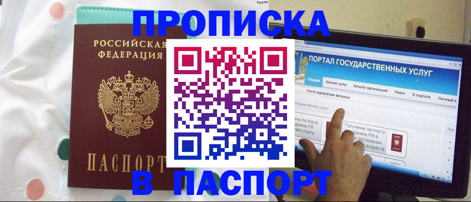 временная регистрация для всех в Ужуре