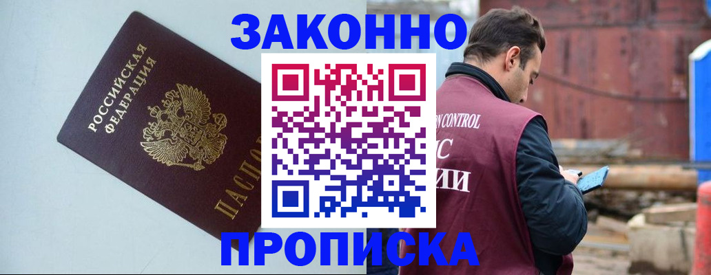 прописка от собственника в Ужуре