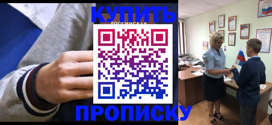 временная прописка в Ужуре