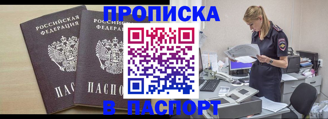 прописка законно в Ужуре