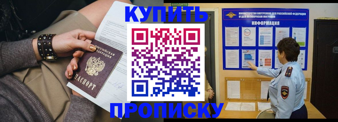 прописка в Ужуре